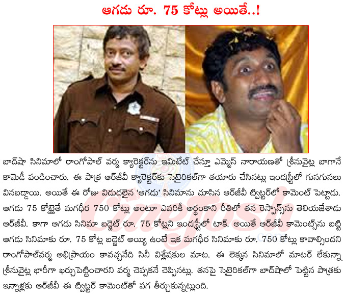 ram gopal varma vs srinu vaitla,ram gopal varma upcoming films,ram gopal varma in controversy,ms narayana imitating ram gopal varma,badshah cinema,aagadu film review,ram gopal varma about agadu  ram gopal varma vs srinu vaitla, ram gopal varma upcoming films, ram gopal varma in controversy, ms narayana imitating ram gopal varma, badshah cinema, aagadu film review, ram gopal varma about agadu